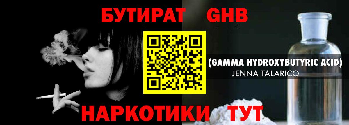 БУТИРАТ бутандиол  БУТИРАТ  Ржев  Вход с VPN 