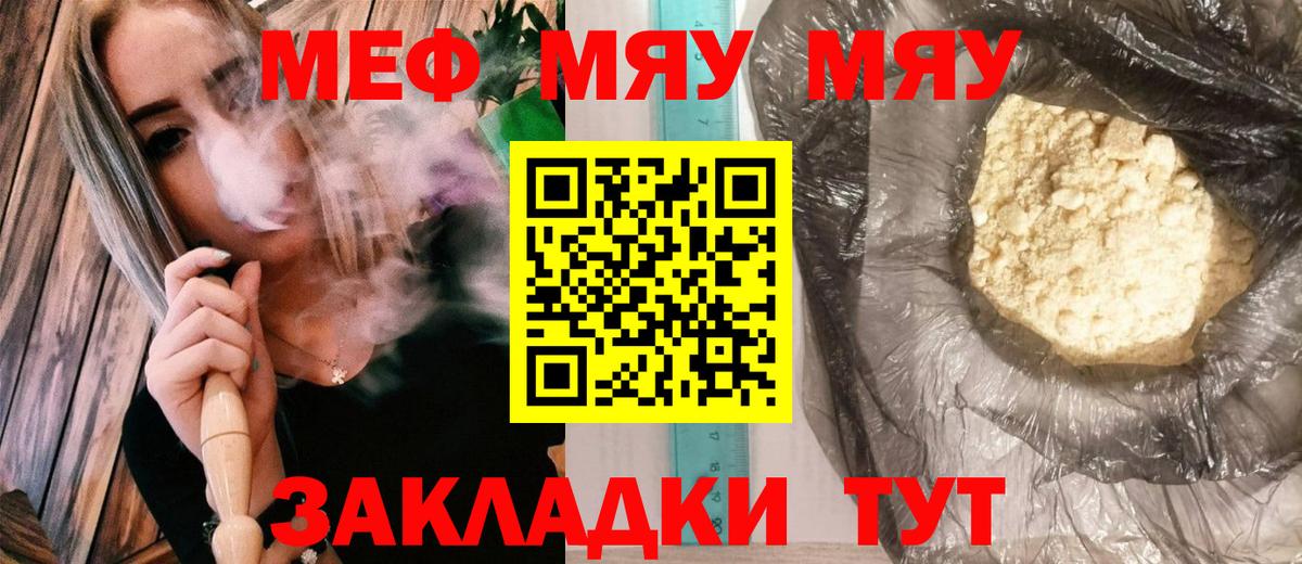 МЯУ-МЯУ  Вход с VPN  Ржев  МЯУ-МЯУ кристаллы 